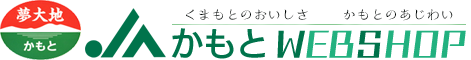 JAかもとWEB SHOP